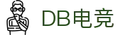 DB电竞(DBGame)官方网站-华语电竞行业引领者